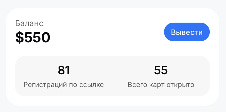 Кабинет партнёра «Плати по Миру»: баланс $550, 81 регистрация по ссылке, 55 карт открыто